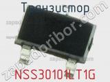 Транзистор NSS30101LT1G 