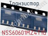 Транзистор NSS60601MZ4T1G 