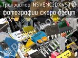 Транзистор NSVEMC2DXV5T1G 