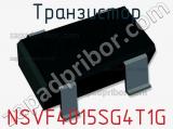 Транзистор NSVF4015SG4T1G фотография 2.