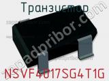 Транзистор NSVF4017SG4T1G