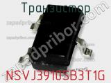 Транзистор NSVJ3910SB3T1G фотография 2.