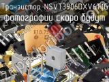 Транзистор NSVT3906DXV6T1G 