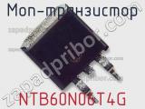 МОП-транзистор NTB60N06T4G 
