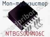 МОП-транзистор NTBGS001N06C 