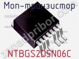 МОП-транзистор NTBGS2D5N06C 