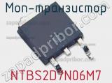 МОП-транзистор NTBS2D7N06M7 