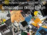 МОП-транзистор NTD250N65S3H 