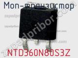 МОП-транзистор NTD360N80S3Z 