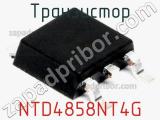 Транзистор NTD4858NT4G фотография 2.