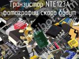 Транзистор NTE123A 