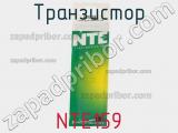 Транзистор NTE159