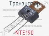 Транзистор NTE190 