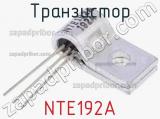 Транзистор NTE192A 