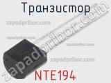 Транзистор NTE194 