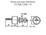 СП5-16ВБ 0.25Вт 4.7К 