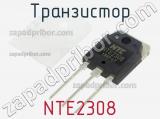Транзистор NTE2308 