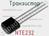 Транзистор NTE232 