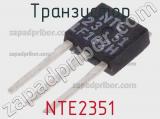 Транзистор NTE2351 