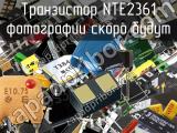 Транзистор NTE2361 