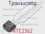 Транзистор NTE2362 