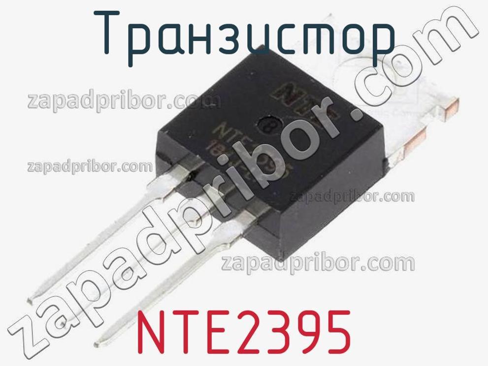 NTE2395 - Транзистор - фотография. Увеличить. NTE2395 - Транзистор - фотография.