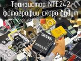 Транзистор NTE242 