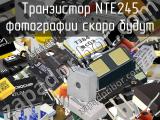 Транзистор NTE245 