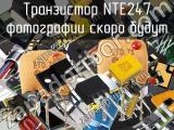Транзистор NTE247 