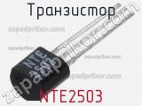 Транзистор NTE2503 