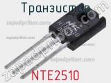 Транзистор NTE2510 