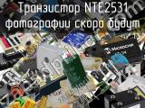 Транзистор NTE2531