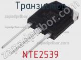 Транзистор NTE2539 