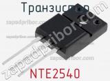 Транзистор NTE2540 