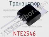 Транзистор NTE2546 