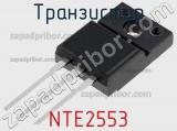 Транзистор NTE2553 