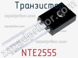Транзистор NTE2555 