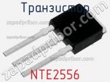 Транзистор NTE2556 