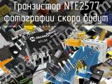 Транзистор NTE2577 