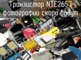 Транзистор NTE2657 