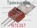 Транзистор NTE267 