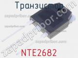 Транзистор NTE2682 