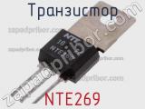 Транзистор NTE269 