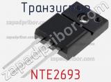 Транзистор NTE2693 