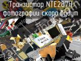 Транзистор NTE287H 