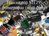 Транзистор NTE295 