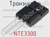 Транзистор NTE3300