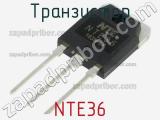 Транзистор NTE36 