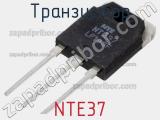Транзистор NTE37 