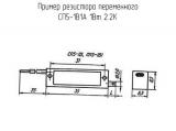 СП5-1В1А 1Вт 2.2К 